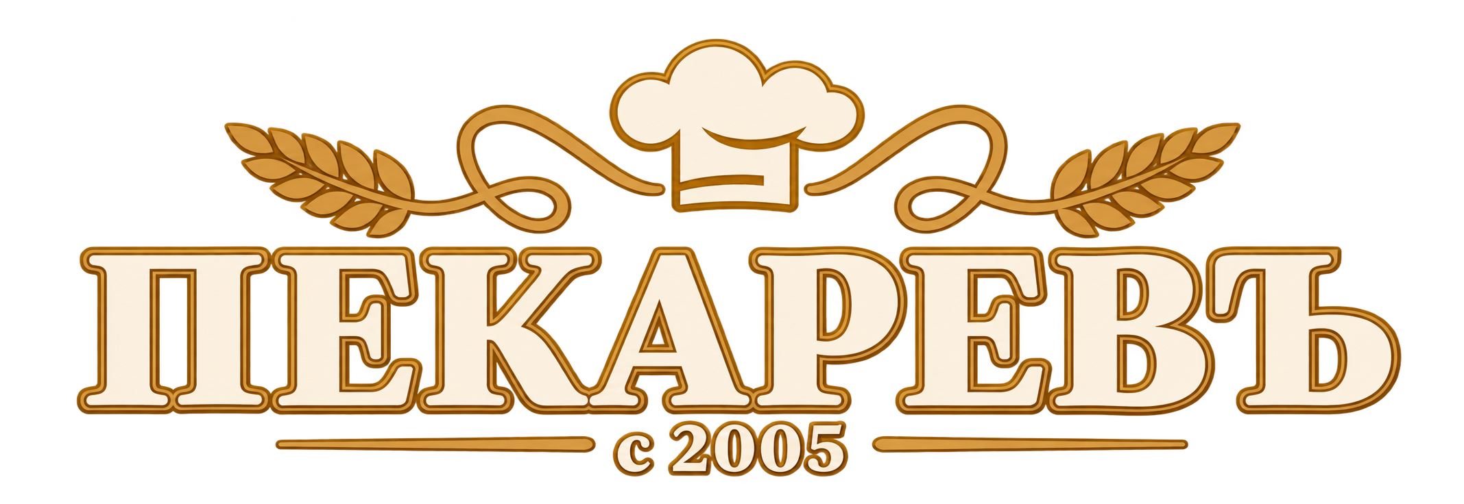 Пекаревъ — с 2005 года